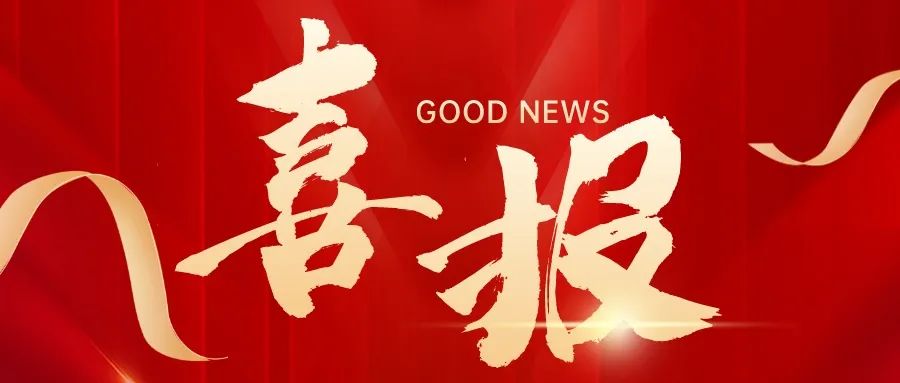 喜報！祝賀求精碩普減震器開發(fā)成功進入新領域！